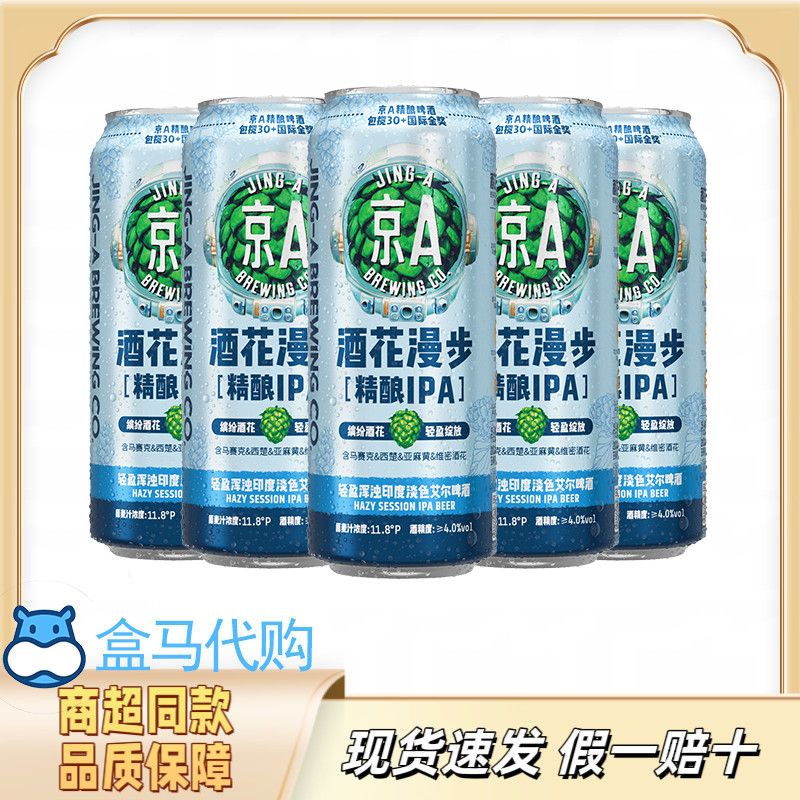 【盒马代购】京A酒花漫步轻盈浑浊精酿IPA500ml热带水果香气精酿