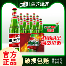 【乌苏啤酒】夺命大乌苏620ml*12 烈性啤酒 玻璃瓶整箱装
