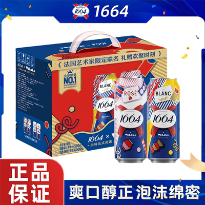【盒马同款】1664法式啤酒欢聚礼盒桃红白啤混合 500ml*8罐装送礼