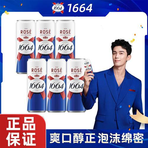 1664法式啤酒桃红白啤法式风味小麦啤酒柑橘覆盆子味 女士酒