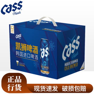 韩国原装 礼盒装 12罐 CASS凯狮精酿啤酒500ml 进口拉罐