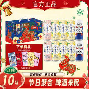 【新春礼盒】嘉士伯啤酒1664啤酒风花雪月组合500ml微醺女士小酒