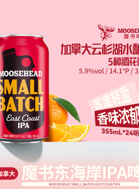 魔书加拿大原装进口MOOSEHEAD魔书啤酒组合东海岸/酷爽/拉格/西柚