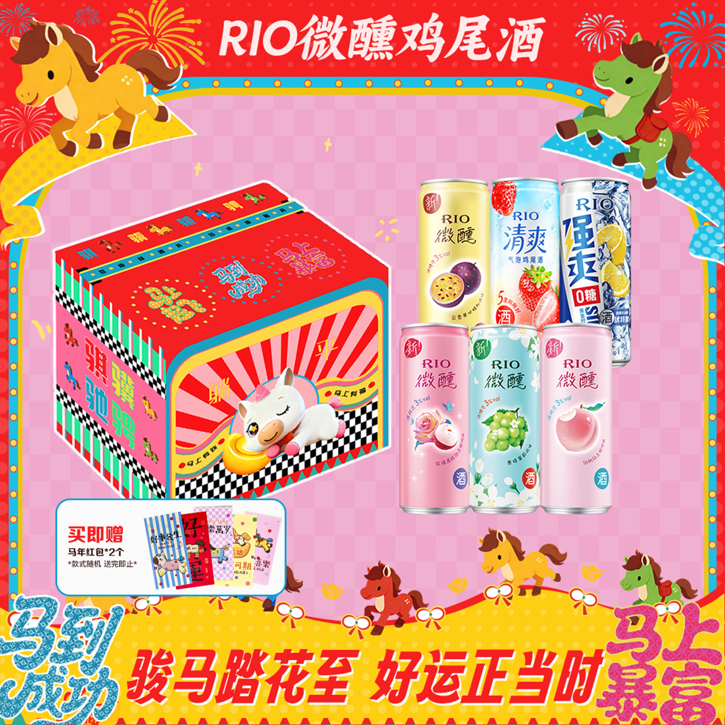 新春礼盒RIO锐澳微醺鸡尾酒预调伏特加三度小甜酒少女果酒送礼,酒类,预调鸡尾酒/Alcopop,淘宝优惠券,粉丝福利购,淘宝优惠卷