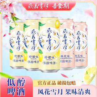 【低醇微醺】云南大理风花雪月啤酒低度女士低醇果味黄啤酒500ml