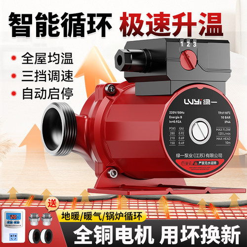 暖气循环帮浦小锅炉热水泵地暖循环帮浦暖气家用超静音管道系统屏