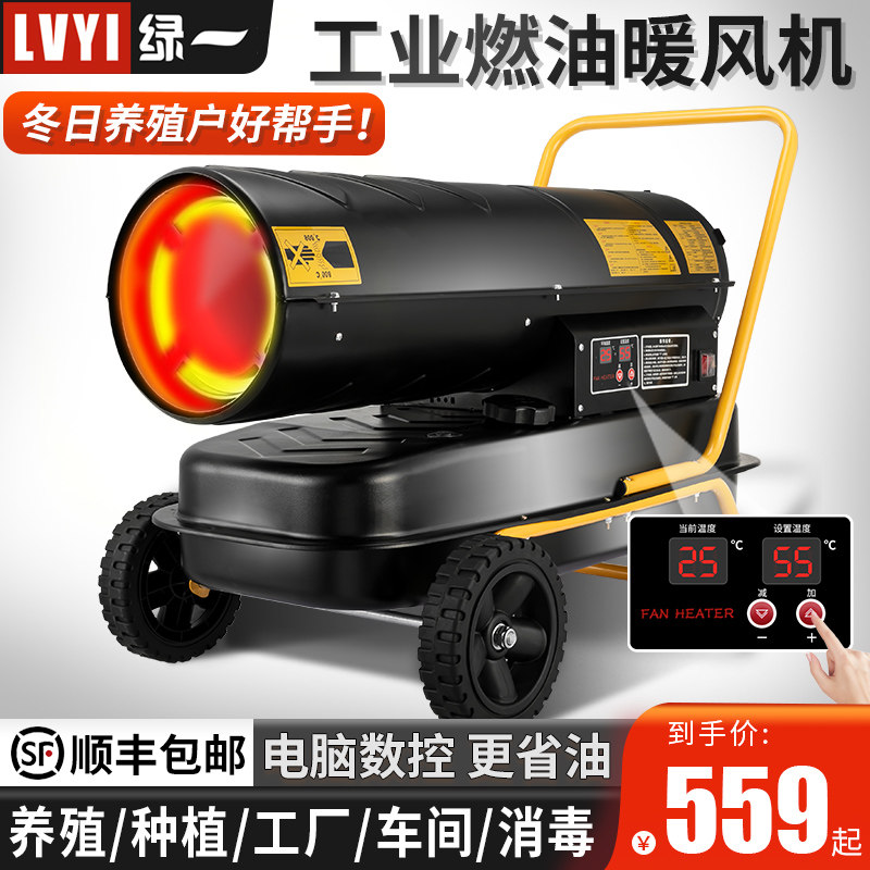 工业柴油取暖器燃油取暖机柴油暖风机养殖场育雏大棚烘干热风机|ruв категории жизнь прибор, вентилятор отопителя/нагреватель - от Buy2taobao.com для оказания профессиональной услуги покупки агента Taobao