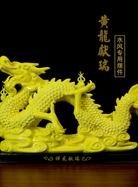 陶瓷黄色龙摆件十二生肖五爪龙招财镇宅化解办公室瓷器工艺礼品摆