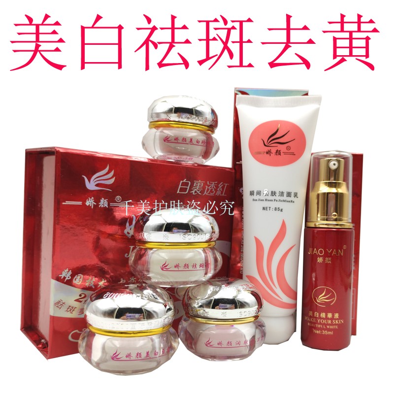 正品娇颜四合一美白祛斑霜三合一套装护肤化妆品日晚霜保湿第二代