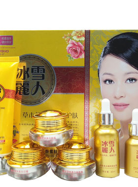 冰雪丽人正品五件套装嫩肤补水改善暗黄提亮肤色六合一护肤化妆品
