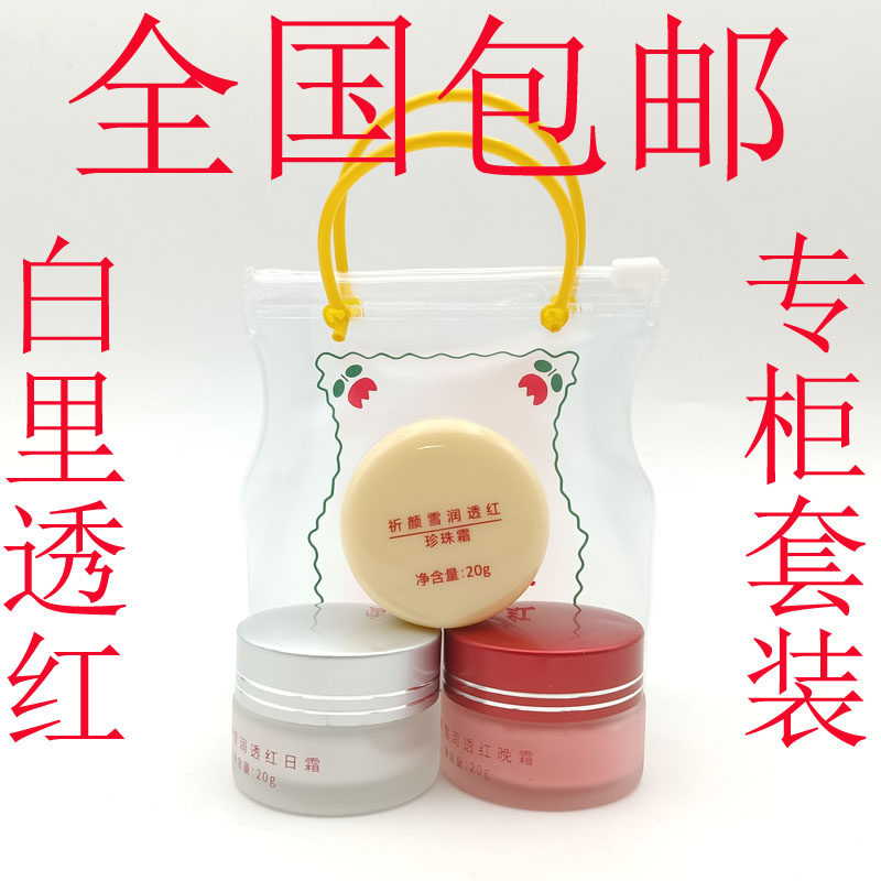 老牌子思妍靓丽白里透红套装正品