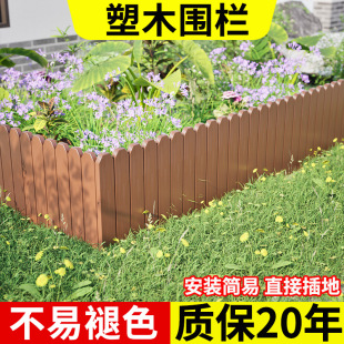 户外庭院塑木围栏栅栏花园花坛护栏围档隔断装饰小篱笆隔离护栏板