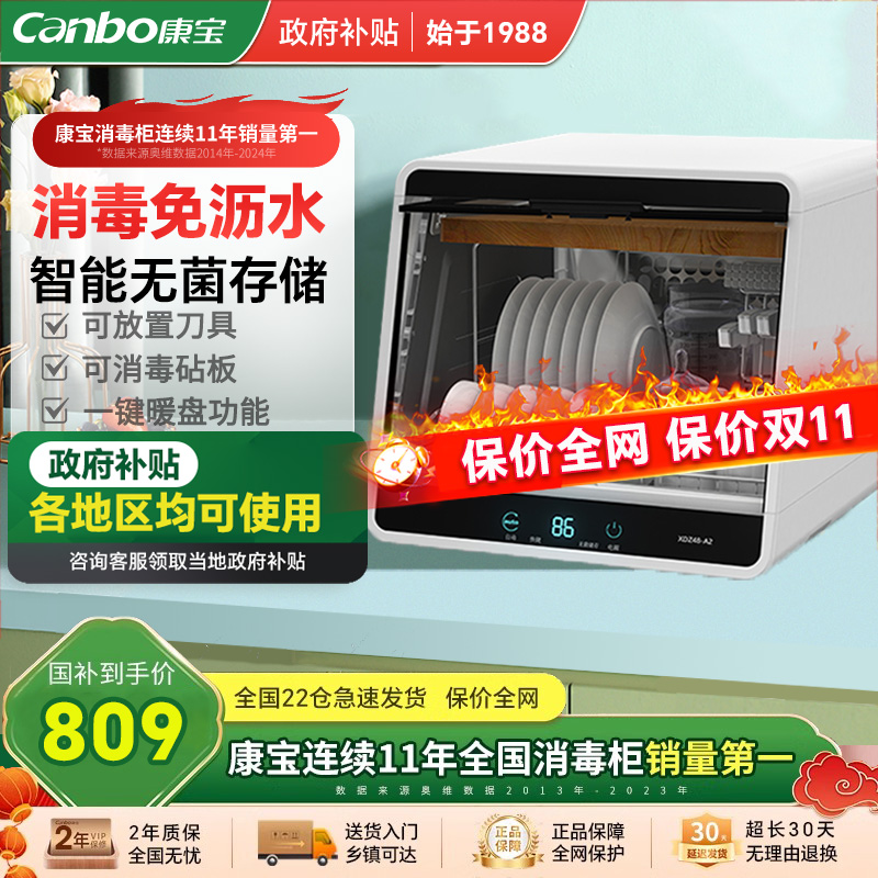 康宝消毒柜家用台式紫外线