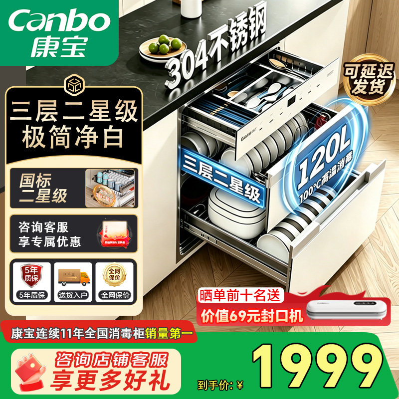 康宝磐石白色消毒柜120L大容量母婴级嵌入式不锈钢家用碗柜碗筷V