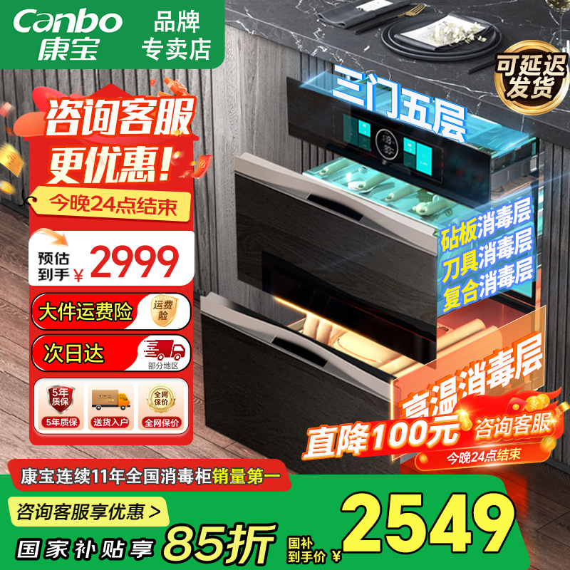 康宝高温二星级嵌入式304层架