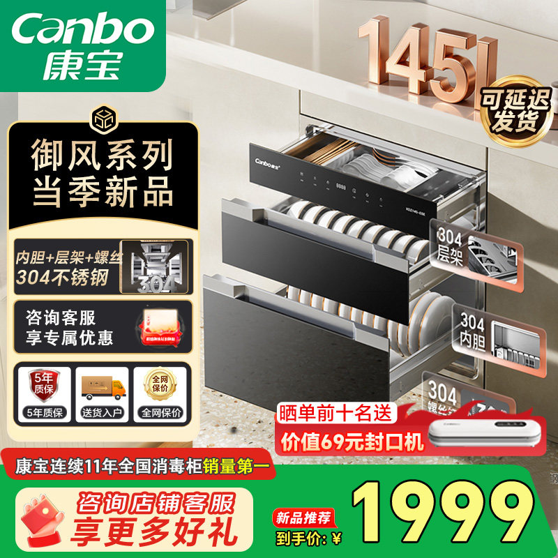 康宝磐石御风嵌入式消毒柜家用全304不锈钢厨房碗筷碗柜烘干新款