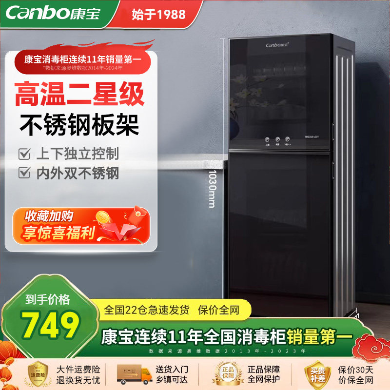 康宝立式消毒柜厨房家用新款不锈钢板架高温二星收纳烘干一体碗柜