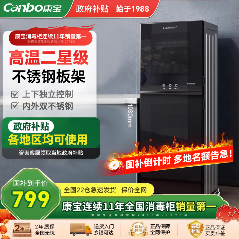 康宝高温不锈钢板架二星级