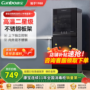 康宝立式消毒柜厨房家用新款不锈钢板架高温二星收纳烘干一体碗柜