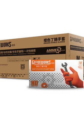 箱装AMMEX/爱马斯GWON一次性橙色丁腈手套防油/每箱10盒约1000只