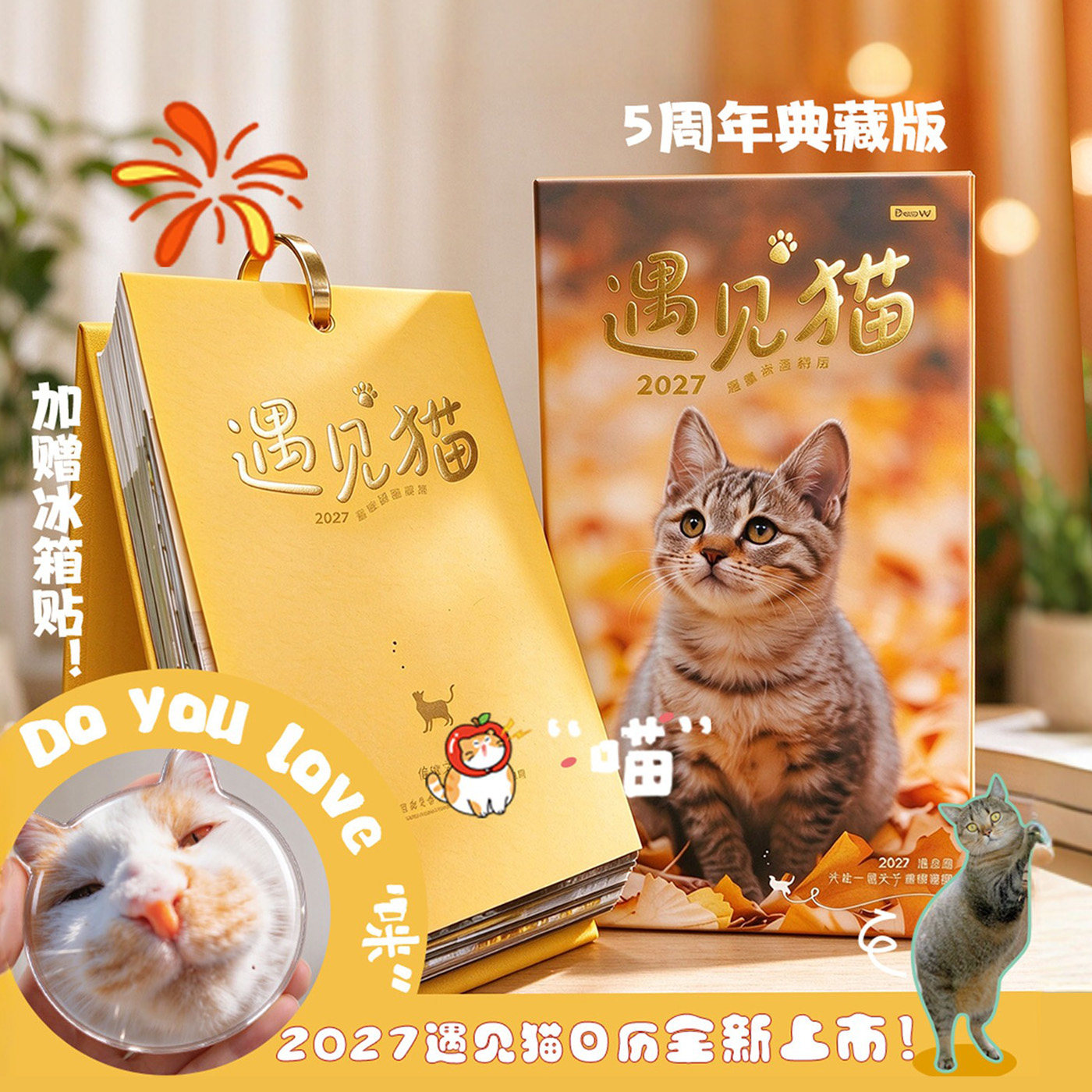 遇见猫日历2027年猫咪宠物创意ins台历桌面摆件圣诞节新年小礼物