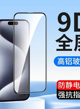 适用于苹果16PRO全屏钢化膜iPhone13 17Air全屏覆盖XSmax 17PROMAX防偷窥膜14PROmax 15PRO玻璃贴膜工厂直销