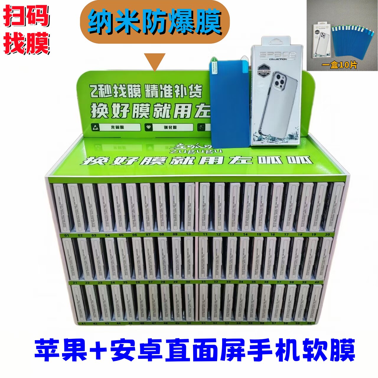 直屏机软膜适用苹果+安卓系列手机保护膜高清纳米防爆膜扫码找膜展示架手机店摆摊贴膜箱
