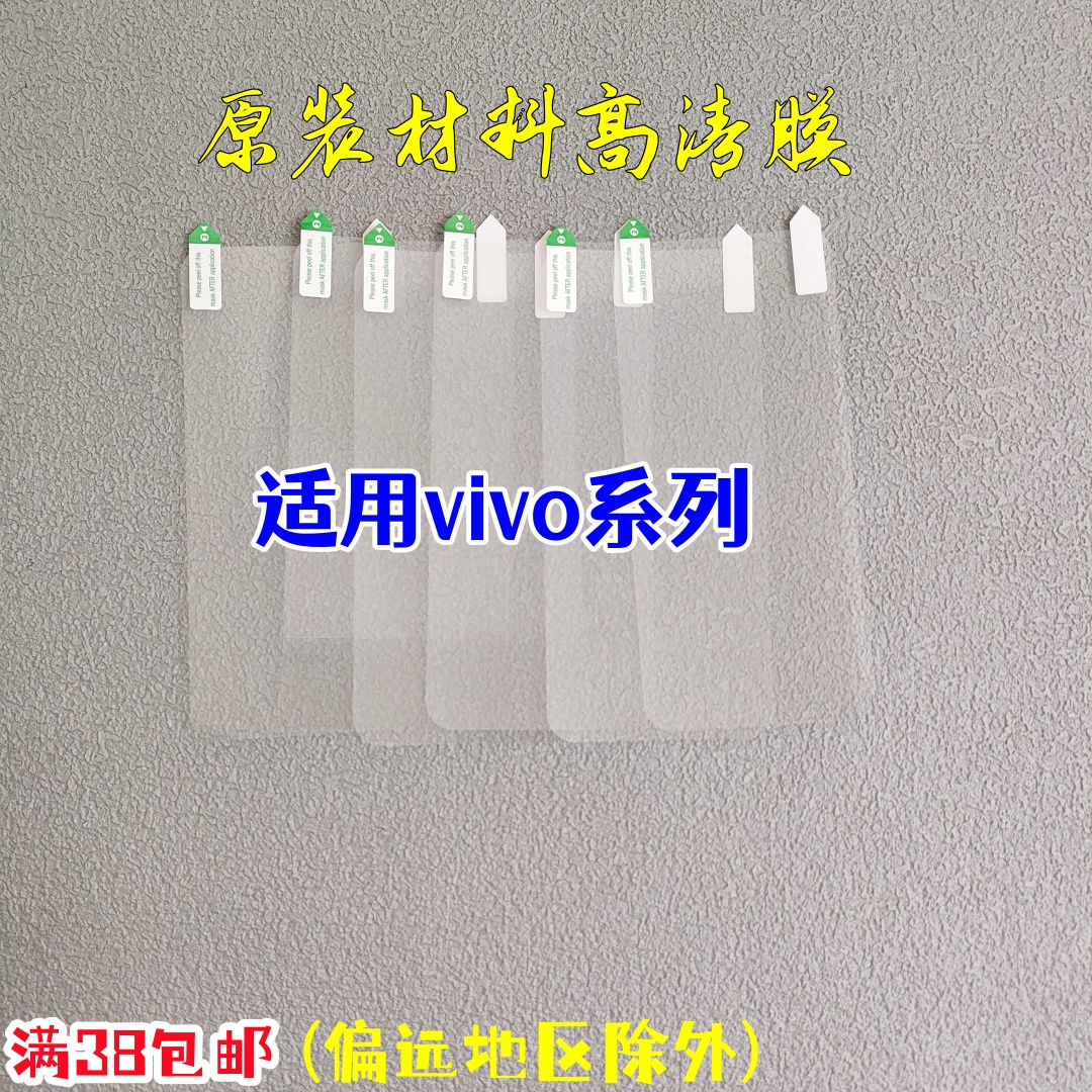 批发vivo手机原装材料高清软膜