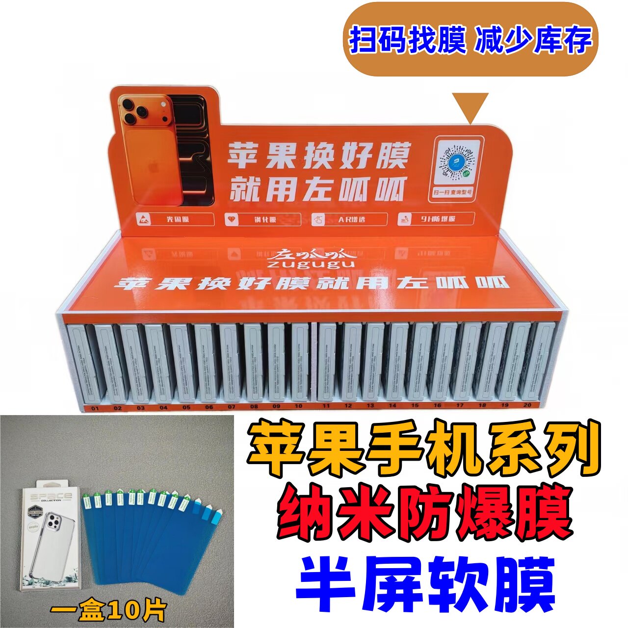 手机店摆摊贴膜扫码找膜精减库存魔法箱适用苹果iPhone保护膜防爆膜高清防刮纳米软膜批发智能膜箱