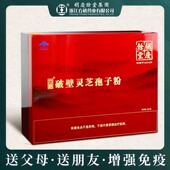 胡庆余堂方格破壁灵芝孢子粉225g 药房商超款 顺丰快递