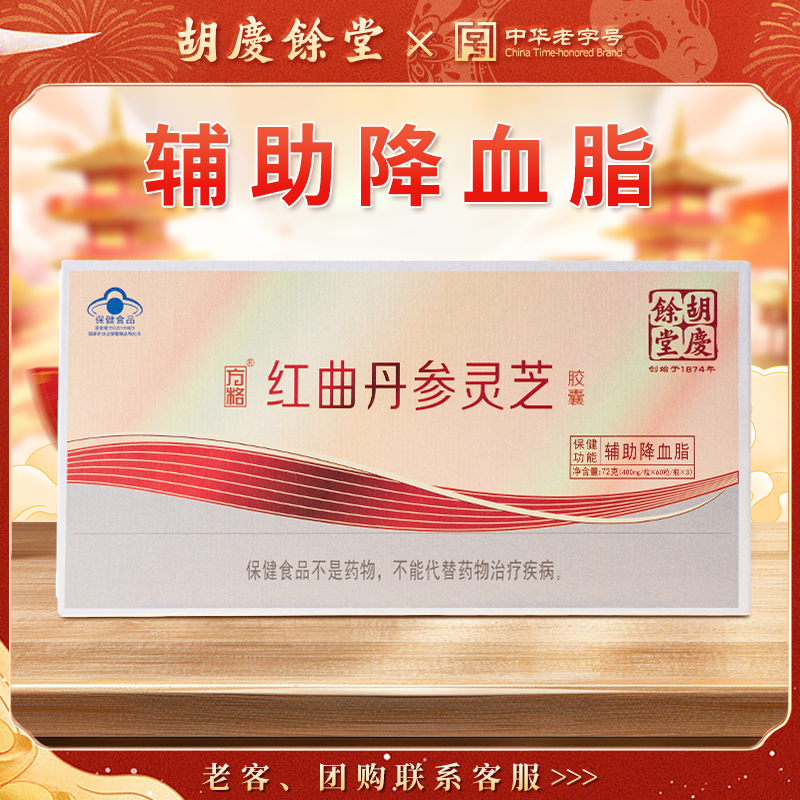 180粒装 红曲丹参 百年胡庆余堂