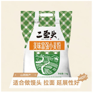 山西晋城特产二圣头美味富强小麦粉10斤拉面扯面饺子馒头家用面粉