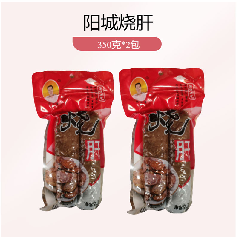 山西晋城特产阳城烧肝350g*2下酒菜美食陈贵食品特色小吃地方名吃