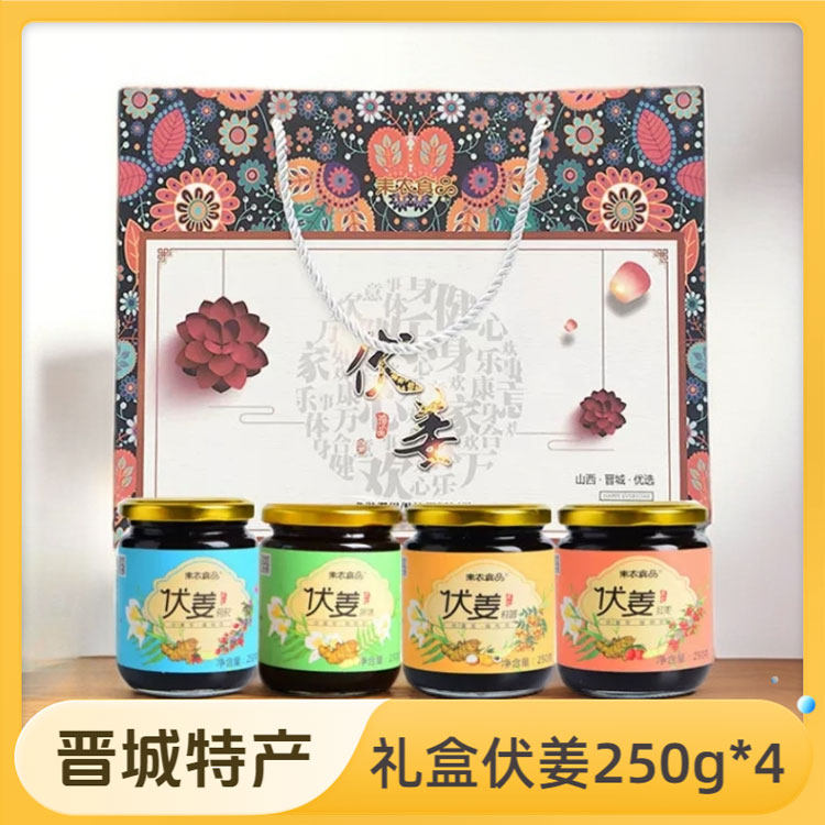山西晋城特产礼盒伏姜250g*4红糖姜茶原味红枣味枸杞味桂圆味