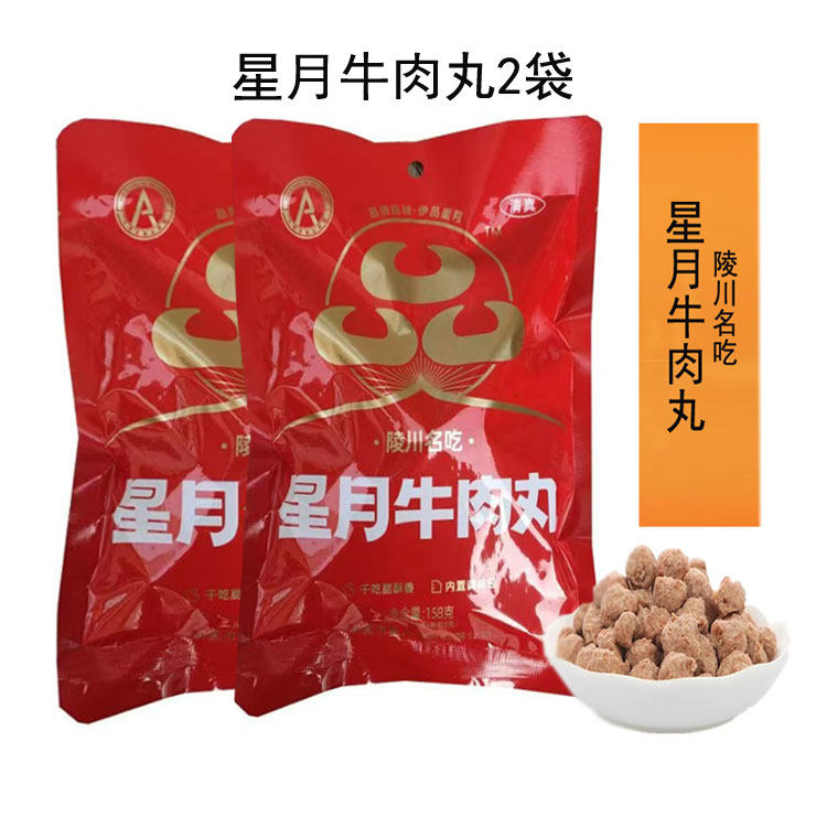 山西特产晋城陵川星月牛肉丸158g*2附城干吃火锅丸炒菜带调料包