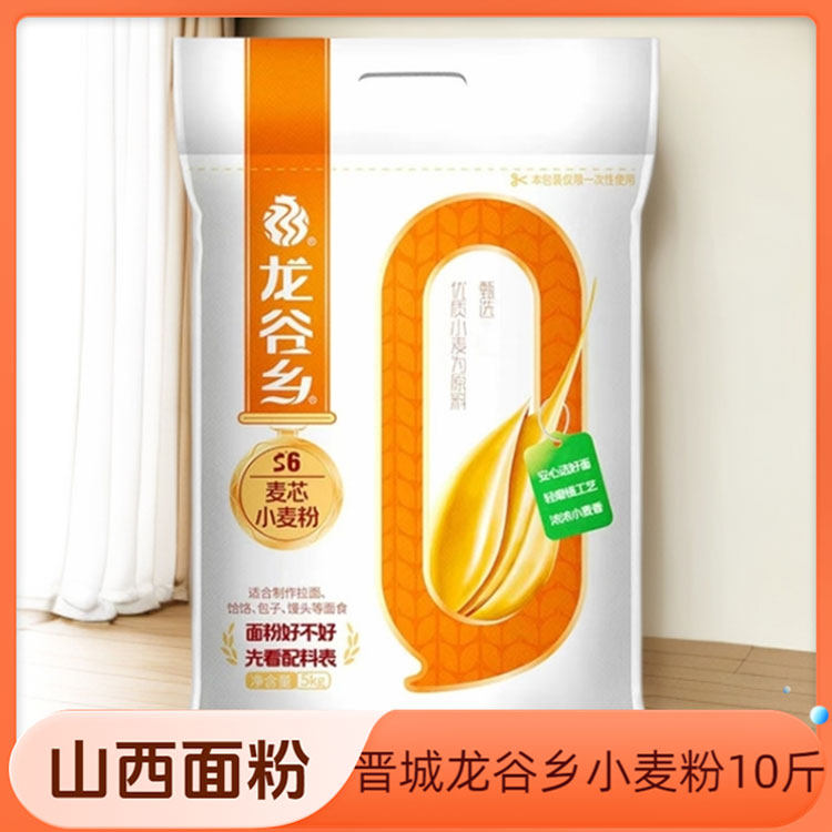 山西晋城特产龙谷乡麦芯小麦粉10斤拉面扯面饺子馒头家用面粉