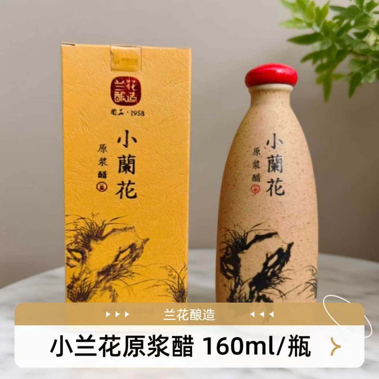 山西正宗老陈醋小兰花原浆醋160ml/瓶小瓶山西晋城特产兰花醋