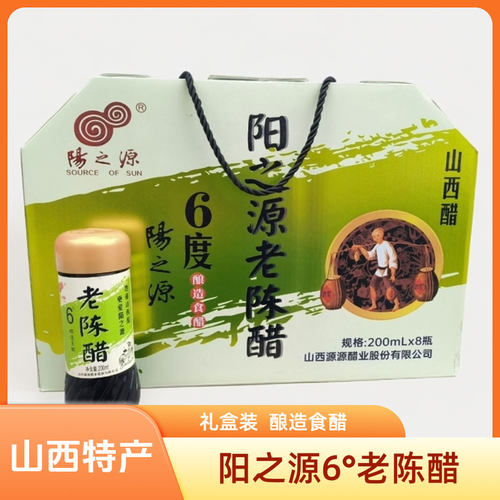 山西晋城特产阳城阳之源6°老陈醋200ml*8礼盒装饺子醋家用食醋