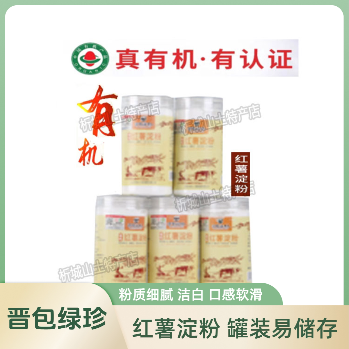 晋宝绿珍有机红薯淀粉168g*3桶地瓜淀粉勾芡打卤