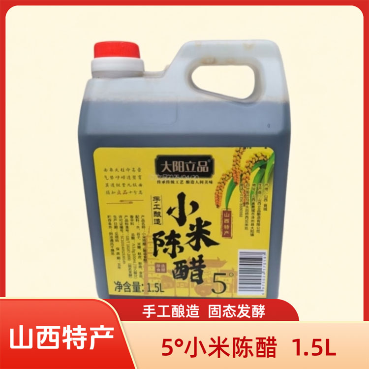 山西晋城特产大阳立品1.5L小米陈醋5°酸家用食醋凉拌炒菜饺子醋