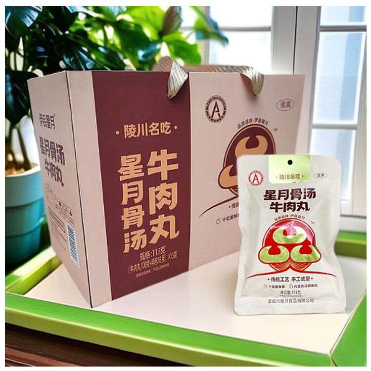 山西晋城陵川附城星月骨汤牛肉丸100g*15包礼盒装手工火锅丸子