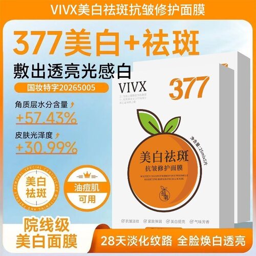 美白祛斑抗皱修护面膜维c焕亮去黄熬夜急救提亮肤色补水厂家