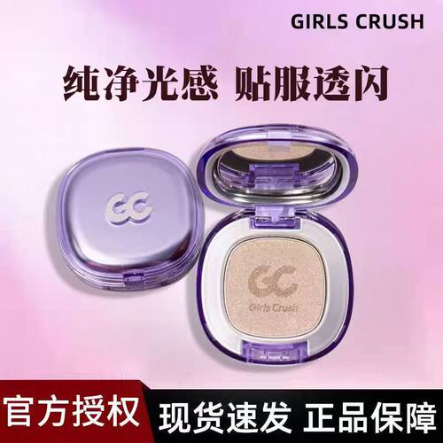 GirlsCrush高光单色水光浴高光膏gc月光牛仔舞立体提亮水光感爆闪