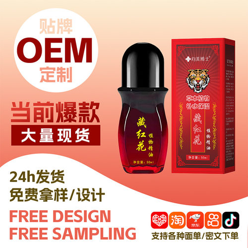 藏红花植物精油舒缓按摩精油开背发热疏通全身通经活络美容院推拿