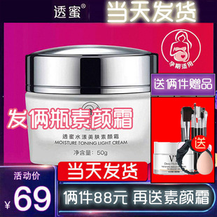 透蜜素颜霜遮瑕补水润保湿打底学生面霜隔离裸妆提亮透密懒人霜女