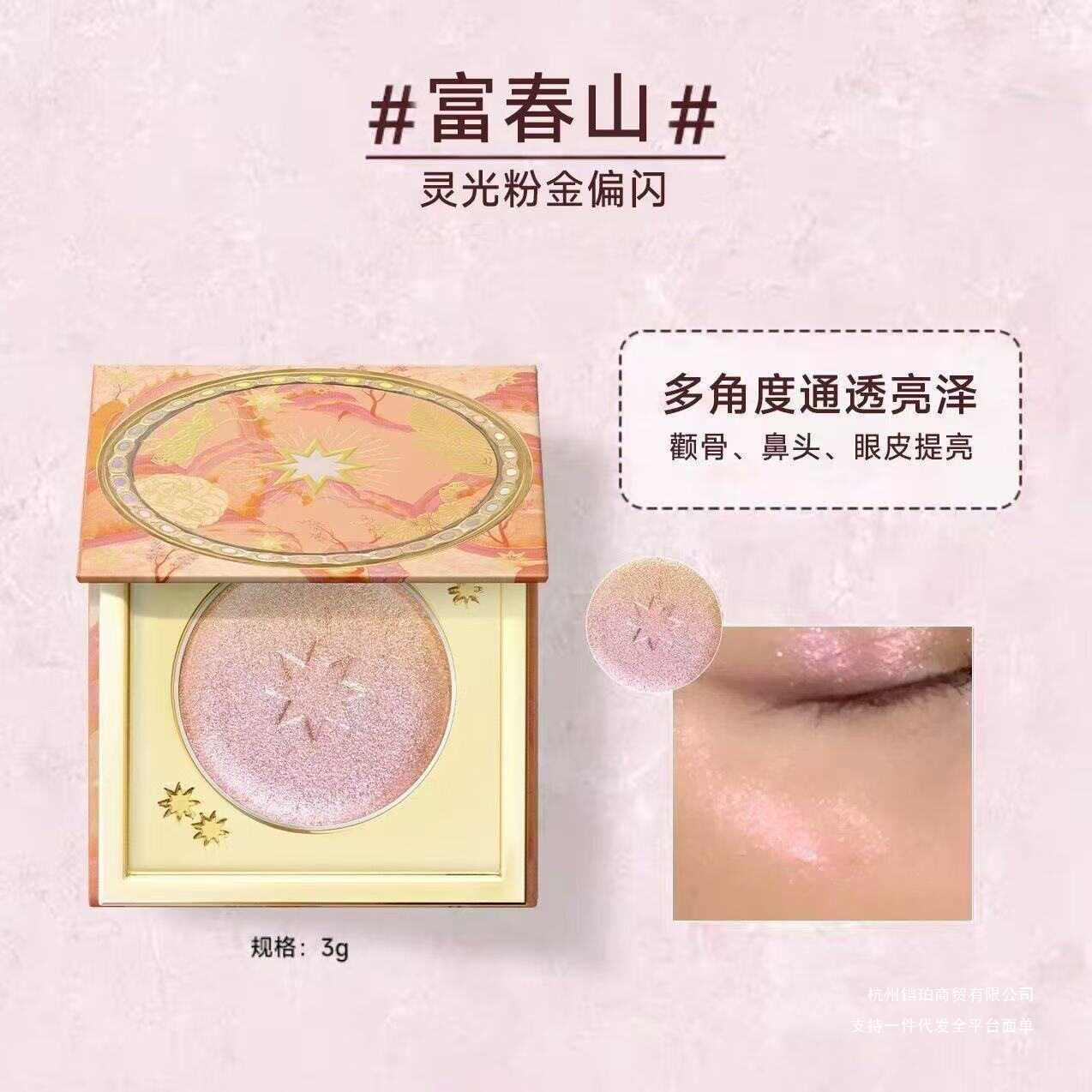 Girlcult构奇山海高光桃花源月亮海哑光脸部提亮腮红修容三合一图片