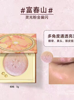 Girlcult构奇山海高光桃花源月亮海哑光脸部提亮腮红修容三合一