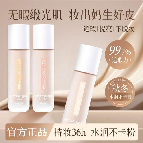 ALICEVA粉底液 防水汗遮瑕提亮保湿遮瑕隐形毛孔持久不脱妆贴贴霜