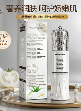 美匠臣白番茄维生素白桦树原汁幼颜精华水保湿补水滋润亮肤爽肤水