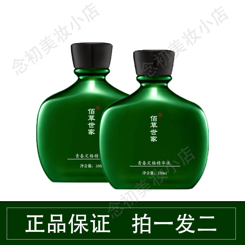 抗皱补水保湿淡化细纹佰草世家